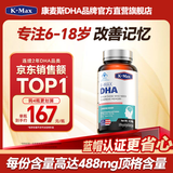 康麦斯（K-Max）dha青少年6-18岁学生鱼油补脑增强记忆力鱼肝油改善神经酸慧脑素 【记忆聚焦体验丨1瓶】无赠品不划算