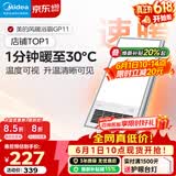美的（Midea）风暖式浴霸暖风灯照明排气五合一体机集成吊顶无线卫生间浴室机 GP11琴键丨4合一速暖丨温度可视