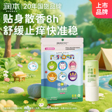 润本植物精油多彩卡通贴60片+儿童舒缓棒7g温和紫草舒缓膏