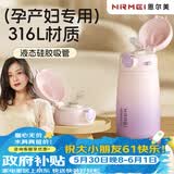 恩尔美（nRMEi）吸管保温杯孕产妇专用躺着喝水女士316L不锈钢高颜值学生儿童水杯