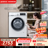 西门子（SIEMENS）iQ300 10KG大容量全自动滚筒洗衣机自带烘干洗烘一体 蒸汽除菌 羊毛洗WN52A1004W