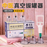 保益人生家用拔罐器抽气式真空拔气罐加厚防爆去湿罐套非玻璃拔火罐中医用 6罐大号套装