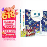 亲亲历史图书馆 太空 宇宙简史 5-10岁儿童科普百科通识教育课外阅读知识绘本 趣味漫画故事书 官方正版图书   