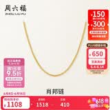 周六福18K黄金项链女肖邦链彩金项链素链生日礼物 黄18K约0.8g-42cm