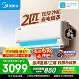 美的空调  2匹 新一级能效变频 冷暖大卧室27㎡ 双排纯铜管 空调挂机