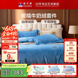 富安娜家纺四件套 牛奶绒床上四件套双面暖绒防静电双人加大230*229cm