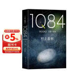 1Q84 BOOK 2（7月-9月）