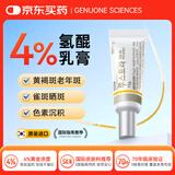 GENUONE SCIENCES 韩国吉万氢醌乳膏4%晒斑进口医用祛黄褐斑雀斑老年斑美白祛斑霜专用药膏淡化黑色素软膏15g正品