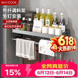 美厨（MAXCOOK）厨房多功能置物架 壁挂式调料调味架免打孔厨具收纳挂杆挂钩50cm