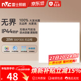 雷士（NVC）厨房灯铝扣板集成吊顶吸顶灯卫生间300×300LED平板无边界面板灯