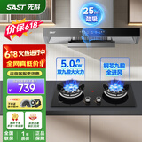 先科（SAST） 抽油烟机 灶具套装 家用抽吸油烟机燃气灶 欧式顶吸一键瞬吸烟灶套装油烟机灶具套装 【标配套装】液化气/25m³触屏5.2九腔灶 爆款热销900MM