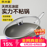 炊大皇炒锅有钛0氟不锈钢不粘平底炒锅0涂层钛锅32cm