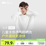 蕉下（beneunder）儿童防晒衣防晒服外套男女童凉感透气速干防晒AL11124霜奶白130