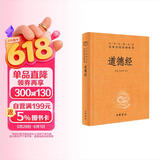 道德经 三全本精装无删减中华书局中华经典名著全本全注全译