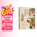 你的旅行，必须有点味道