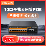 keepLINK KP-9000-208GTP千兆10口标准云网管POE供电交换机90W摄像头监控AI智能分流器/台