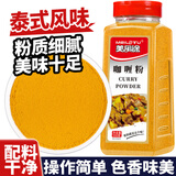 美乐途 咖喱粉 500g大瓶装 纯香辛料配比 鸡块腌料咖喱酱饭调味料