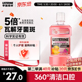 李施德林 (Listerine) 儿童漱口水树莓口味温和防蛀防护清新口气250ml