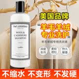 THE LUXURIOUS FROULL美国防缩水羊毛衫羊绒衫专用洗涤剂475ml中性毛衣大衣洗衣液清洁