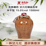 女兒红 纯色精品五年 半干型 绍兴黄酒 1.5L 单坛装 无焦糖色