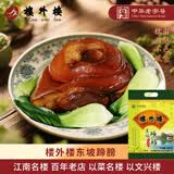 楼外楼 中华老字号东坡蹄膀300g袋装猪蹄真空包装即食猪肉浙江杭州特产 300g东坡蹄膀