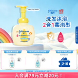 强生婴儿柔泡沐浴露洗发水二合一400ml 新生儿宝宝儿童泡沫洗护沐浴