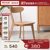 源氏木语实木餐椅北欧风橡木靠背椅家用多材质休闲椅现代简约餐厅吃饭椅子 【21】白蜡木原木色0.47米圆弧餐椅