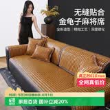 钟爱一生沙发垫夏季麻将凉席坐垫子防滑木沙发套罩竹凉垫 金龟子60*180cm