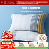 水星家纺枕套全棉枕头套100%纯棉抑菌枕头罩一对装双人家用48x74cm