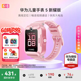 华为（HUAWEI）儿童手表 5【国家补贴15%】高清拍照视频通话4G全网通智能GPS离线定位学生电话手表男女孩pro4 粉色【送高清贴膜*2+吊坠+电话卡】 好礼六选一