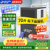 多乐信（DOROSIN）工业除湿机/抽湿机 70升/天180平米大功率商用防潮别墅车间仓库APP智控 DK-90ES