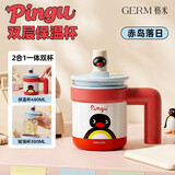 格米（germ）Pingu企鹅玻璃内胆保温杯吸管水杯女高颜值咖啡杯双胆杯490ML落日