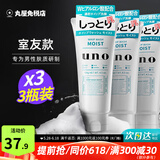 吾诺（UNO）日本活性炭洗面奶男士泡沫洁面乳清爽控油补水保湿祛痘护肤品 保湿型130g*3支（室友款）