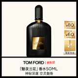 TOM FORD魅夜兰花50ML TF香水男女士香水花香调 生日礼物女送女友
