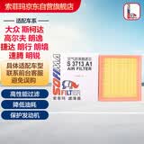 索菲玛空气滤芯滤清器S3713A1宝来桑塔纳捷达POLO速腾朗逸/明锐昕动昕锐
