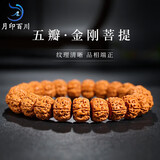 月印百川 金刚菩提手串男女款五瓣盘龙纹文玩手把件约8*11mm
