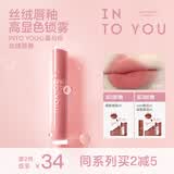 INTO YOU丝绒唇釉口红不易沾杯素颜唇泥生日礼物女生闺蜜VT07摇风桃