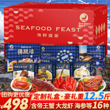 【现货】星河湾海鲜礼盒大礼包16种12.5斤含帝王蟹龙虾端午节礼品生鲜水产套餐源头直发