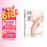 同意（豆瓣年度外国非虚构No.1！那年我十四岁。他们说我不是受害者，而是同谋）