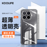 KOOLIFE适用 小米17T Pro手机壳保护套 xiaomi小米17T pro手机套镜头全包简约亲肤透明软壳淡化指纹外背壳