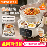 苏泊尔（SUPOR）电炖锅  隔水炖锅炖汤盅煲汤锅 燕窝炖盅婴儿煮粥 电炖盅4.5L家用上蒸下炖微压电炖锅DZ25YC891