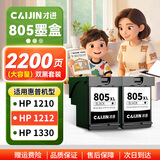 才进适用惠普805墨盒黑色hp deskjet 1210 1212 2330 2332 2720 2729 2722打印机可加墨2700 2723 2721墨粉XL