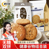 阿尔发无糖粗粮饼干590g+全谷物300g组合装高膳食纤维早餐代餐