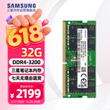 三星 SAMSUNG 笔记本内存条 32G DDR4 3200频率