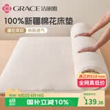 洁丽雅（Grace）床褥 100%新疆棉花床垫床褥保暖垫被全棉加厚棉絮 180*200cm