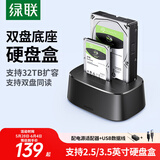绿联双盘位硬盘底座2.5/3.5英寸 适用笔记本台式SATA串口SSD固态移动硬盘读取器机械外接硬盘盒拷贝机