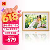 KODAK柯达 1005P 数码相框10.1英寸高清电子相册显示屏摆台结婚礼物照片视频播放器可充电可插电 木纹色