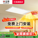 公牛（BULL）风暖浴霸照明灯排气一体集成300x600 多功能浴室卫生间暖风机官方 【包安装】Y37A琴键开关+2600W 新款 官方家用吊顶一体机+高效速热 2026年推荐