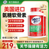 益节（Move Free）美国进口氨糖软骨素钙片 维骨力MSM中老年人骨质疏松腰腿疼护关节 【绿瓶】 120粒*2瓶 修复关节 舒缓关节疼痛