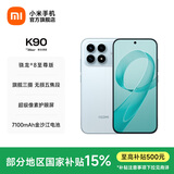 小米（MI）REDMI K90 6.59英寸手机红米k90 骁龙8至尊版 2.5X长焦 7100mAh大电池 Bose联合调音 IP68防尘防水 水蓝色 16GB+512GB